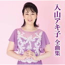 CD / 入山アキ子 / 入山アキ子全曲集 / TECE-3649