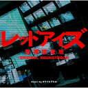 日本テレビ系 土曜ドラマ レッドアイズ 監視捜査班 オリジナル・サウンドトラックカワイヒデヒロかわいひでひろ　発売日 : 2021年3月17日　種別 : CD　JAN : 4988021863629　商品番号 : VPCD-86362【商品紹介】愛する人の命を奪われた元刑事天才的な頭脳を持った元犯罪者たちが、監視カメラを駆使した科学捜査によって凶悪な連続殺人鬼に迫る、スリリングなサイバークライムサスペンス!ドラマ『レッドアイズ 監視捜査班』のオリジナル・サウンドトラック。【収録内容】CD:11.RedEyes2.Darkness3.Impatience4.Hunt Down5.Blue shadow6.Sorrow7.KSBC8.FUSHIMI9.Team of criminals10.Intrigue11.Incident12.Pursuit〜Predominant13.Infiltration14.Rush15.Hopelessness16.Flashback17.Pain18.Past19.Trace20.Sombre21.Fruitless22.Hearty23.Peaceful24.Sentimental25.Funny