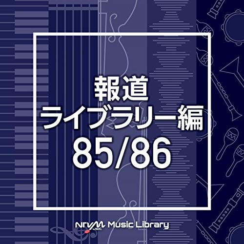 NTVM Music Library 報道ライブラリー編 85/86BGV　発売日 : 2021年2月24日　種別 : CD　JAN : 4988021865296　商品番号 : VPCD-86529【商品紹介】放送番組の制作及び選曲・音響効果のお仕事をされているプロ向けのインストゥルメンタル音源を厳選!”日本テレビ音楽 ミュージックライブラリー”シリーズ。本作は、報道ライブラリー編85/86。【収録内容】CD:11.ebinashi_cool_90bpm_masami_tomoshige2.ebinashi_kick_dry_110bpm_masami_tomoshige3.ebinoshi_cool_90bpm_masami_tomoshige4.ebinoshi_kick_dry_110bpm_masami_tomoshige5.echigun_kick_cool_90bpm_masami_tomoshige6.echigun_kick_dry_110bpm_masami_tomoshige7.echizencho_cool_90bpm_masami_tomoshige8.echizencho_kick_dry_110bpm_masami_tomoshige9.edogawaku_cool_90bpm_masami_tomoshige10.edogawaku_kick_dry_110bpm_masami_tomoshige11.ehimeken_cool_90bpm_masami_tomoshige12.ehimeken_kick_dry_110bpm_masami_tomoshige13.eiheijicho_cool_90bpm_masami_tomoshige14.eiheijicho_kick_dry_110bpm_masami_tomoshige15.enashi_cool_90bpm_masami_tomoshige16.enashi_kick_dry_114bpm_masami_tomoshige17.enbetsucho_cool_90bpm_masami_tomoshige18.enbetsucho_kick_dry_112bpm_masami_tomoshige19.engarucho_cool_90bpm_masami_tomoshige20.engarucho_kick_dry_112bpm_masami_tomoshigeCD:21.norway_90bpm_rui_nagai2.norway_100bpm_rui_nagai3.portugal_96bpm_rui_nagai4.portugal_106bpm_rui_nagai5.romania_98bpm_rui_nagai6.romania_108bpm_rui_nagai7.rwanda_88bpm_rui_nagai8.rwanda_98bpm_rui_nagai9.sanmarino_100bpm_rui_nagai10.sanmarino_110bpm_rui_nagai11.senegal_86bpm_rui_nagai12.senegal_96bpm_rui_nagai13.seychelles_96bpm_rui_nagai14.seychelles_106bpm_rui_nagai15.sierraleone_92bpm_rui_nagai16.sierraleone_102bpm_rui_nagai17.somaliland_100bpm_rui_nagai18.somaliland_110bpm_rui_nagai