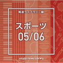 CD / BGV / NTVM Music Library 報道ライブラリー編 スポーツ05/06 / VPCD-86621