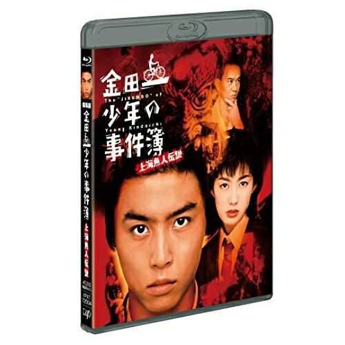 劇場版 金田一少年の事件簿 上海魚人伝説(Blu-ray)邦画堂本剛、ともさかりえ、古尾谷雅人、堤幸彦、天樹征丸、金成陽三郎、さとうふみや、見岳章　発売日 : 2022年8月17日　種別 : BD　JAN : 4988021720045　商...
