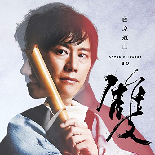 CD / 藤原道山 / 雙-so- / COCQ-85515