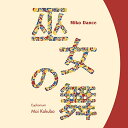 CD / 小久保まい / 巫女の舞 / JXCC-1121
