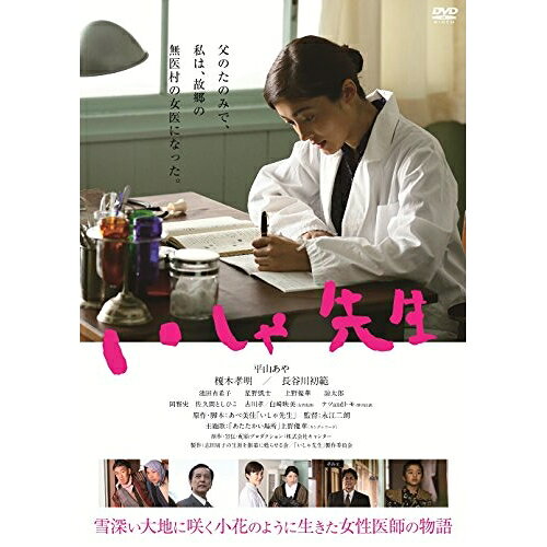 DVD / 邦画 / いしゃ先生 (廉価版) / KIBF-2774