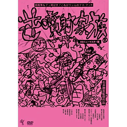逆噴射家族(HDニューマスター版) (廉価版)邦画小林克也、倍賞美津子、有薗芳記、工藤夕貴、植木等、石井聰亙、1984　発売日 : 2024年1月10日　種別 : DVD　JAN : 4988003886929　商品番号 : KIBF-2814