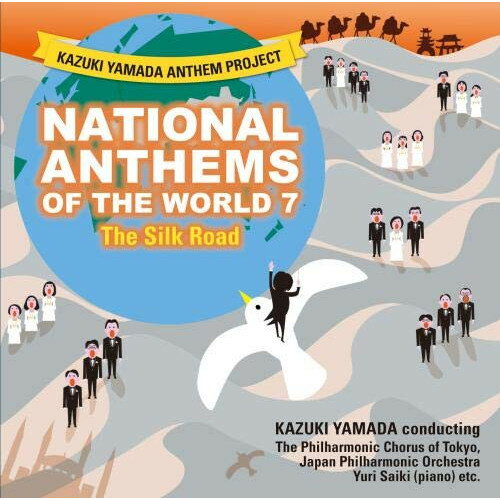 CD / 山田和樹 / 山田和樹アンセム・プロジェクト 世界の国歌7 シルクロード / KICC-1560