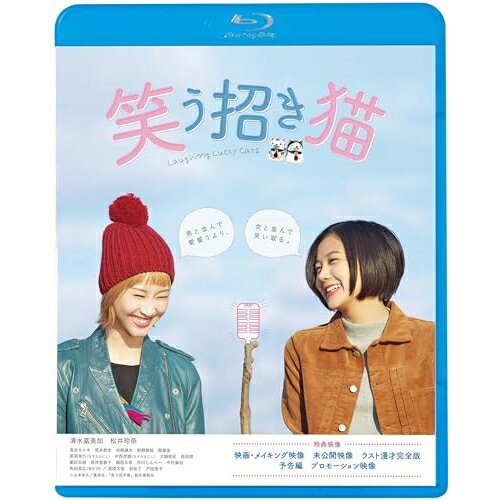 BD / 邦画 / 映画 笑う招き猫 Blu-ray 廉価版 / KIXF-1674