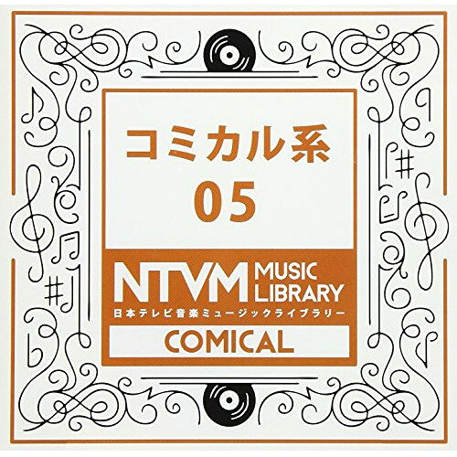 日本テレビ音楽 ミュージックライブラリー 〜コミカル系 05BGV　発売日 : 2017年10月18日　種別 : CD　JAN : 4988021860611　商品番号 : VPCD-86061【商品紹介】放送番組の制作及び選曲・音響効果の仕事をしているプロ向けのインストゥルメンタル音源を厳選した(日本テレビ音楽 ミュージックライブラリー)シリーズ。本作は『コミカル系』05。【収録内容】CD:11.g28赤ちゃんマーチ_04142.g31動物園4ビート_04143.のんびりとしたコミカルクラシック04214.コミカルだけど哀愁のあるファミコンサウンド04215.コミカルだけど哀愁のあるファミコンサウンド0421〜_ドラムなし6.ハイテンションでスピード感のあるファミコンピアノロック04217.懐かしさのある遊園地のスチームオルガン04218.懐かしさのある遊園地のスチームオルガン0421〜ドラムなし9.80年代風ポップ曲040110.80年代風ポップ曲0401〜ドラムなし11.怪しいレゲー風曲040112.怪しいレゲー風曲0401〜tempo slow13.潜入040114.潜入0401〜メロ, ベース, ストリングス, パーカッション オンリー