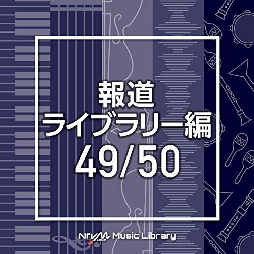 NTVM Music Library 報道ライブラリー編 49/50BGV　発売日 : 2020年12月23日　種別 : CD　JAN : 4988021865111　商品番号 : VPCD-86511【商品紹介】放送番組の制作及び選曲・音響効果のお仕事をされているプロ向けのインストゥルメンタル音源を厳選!”日本テレビ音楽 ミュージックライブラリー”シリーズ。本作は、報道ライブラリー編49/50。【収録内容】CD:11.cyclamen_91bpm_beattech2.gibson_105bpm_beattech3.gimlet_100bpm_beattech4.gluhwein_88bpm_beattech5.grand_marnier_and_orange_110bpm_beattech6.grand_marnier_and_side_car_96bpm_beattech7.grasshopper_90bpm_beattech8.green_alaska_96bpm_beattech9.kahlua_and_milk_98bpm_beattech10.kamikaze_107bpm_beattech11.king's_valley_95bpm_beattech12.kir_97bpm_beattech13.kir_cardinal_100bpm_beattech14.kir_imperial_96bpm_beattech15.kir_royale_103bpm_beattech16.kiss_in_the_dark_100bpm_beattech17.kiss_of_fire_90bpm_beattech18.kitty_100bpm_beattech19.quarter_deck_105bpm_beattech20.sambuca_con_mosca_100bpm_beattech21.san_francisco_113bpm_beattech22.sicilian_kiss_110bpm_beattechCD:21.abekawamochi_100bpm_hiroyuki_nakanishi2.abekawamochi_100bpm_kick_hiroyuki_nakanishi3.agemanjyu_120bpm_hiroyuki_nakanishi4.anmonaka_120bpm_hiroyuki_nakanishi5.aoniyoshi_120bpm_hiroyuki_nakanishi6.azukiyoukan_85bpm_hiroyuki_nakanishi7.azukiyoukan_100bpm_hiroyuki_nakanishi8.chinsukou_80bpm_hiroyuki_nakanishi9.chitoseame_hard_90bpm_hiroyuki_nakanishi10.chitoseame_soft_90bpm_hiroyuki_nakanishi11.coffeedaifuku_120bpm_hiroyuki_nakanishi12.geppei_100bpm_hiroyuki_nakanishi13.hakusetsukou_116bpm_hiroyuki_nakanishi14.imagawayaki_120bpm_hiroyuki_nakanishi15.imokenpi_hard_120bpm_hiroyuki_nakanishi16.iwaokoshi_120bpm_hiroyuki_nakanishi17.konpeitou_100bpm_hiroyuki_nakanishi18.kuzudango_110bpm_hiroyuki_nakanishi19.kuzukiri_116bpm_hiroyuki_nakanishi