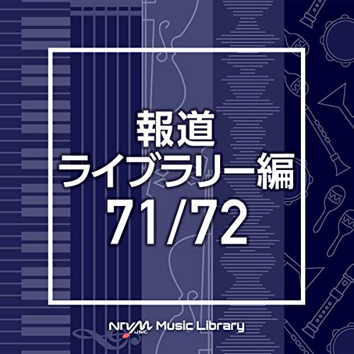 CD / BGV / NTVM Music Library 報道ライブラリー編 71/72 / VPCD-86522