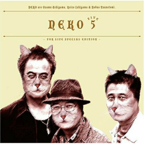 猫5 〜FOR LIFE SPECIAL EDITION〜猫ネコ ねこ　発売日 : 2008年3月26日　種別 : CD　JAN : 4988018317722　商品番号 : FLCF-4223【商品紹介】吉田拓郎のバック・バンドから出発し、ニューミュージック黎明期のシーンを担った伝説のバンド、猫の再結成アルバム。過去の名曲を新録しより熟成された楽曲へと昇華している。作曲には伊勢正三作曲の新曲「Namida」も収録。【収録内容】CD:11.雪2.Namida3.地下鉄にのって4.マリン酒場5.常春6.各駅停車7.さよなら僕は気まぐれ8.時の贈りもの9.渚に残したもの10.サンフランシスコ・ベイ・ブルース11.ウタヲウタウ12.カフェ・マンゴスチン13.花吹雪桜一家と申します14.涙15.コスモス(ボーナス・トラック)16.たどり着いたらいつも雨降り(ボーナス・トラック)
