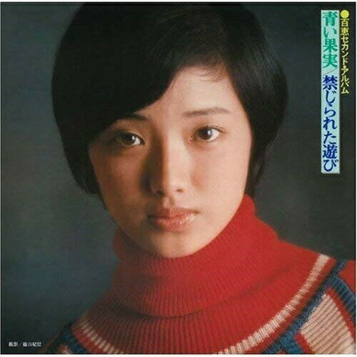 CD / 山口百恵 / 百恵セカンド・アルバム 青い果実/禁じられた遊び (ハイブリッドCD) (通常盤/オリジナルアルバム復刻盤) / MHCL-10056