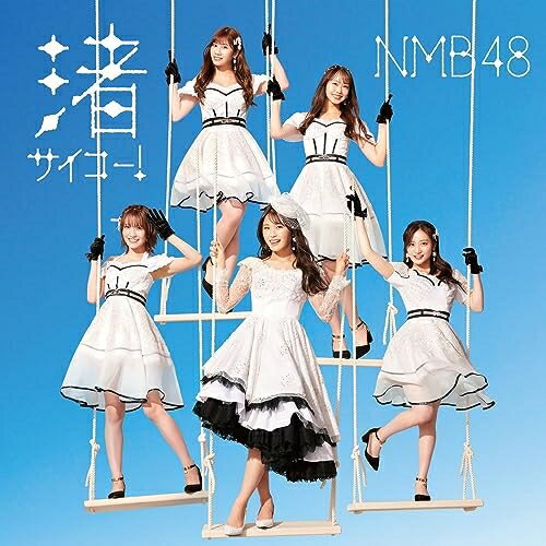 CD / NMB48 / 渚サイコー! (CD+DVD) (通常盤Type-A) / UMCK-5735