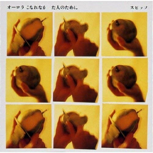 CD / スピッツ / オーロラになれなかった人のために (SHM-CD) / UPCH-1673