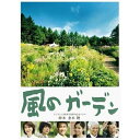 DVD / 国内TVドラマ / 風のガーデン / PCBC-61526