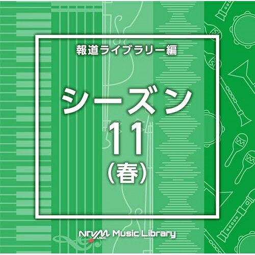 NTVM Music Library 報道ライブラリー編 シーズン11(春)BGV　発売日 : 2023年10月25日　種別 : CD　JAN : 4988021869584　商品番号 : VPCD-86958【商品紹介】放送番組の制作及び選曲・音響効果のお仕事をされているプロ向けのインストゥルメンタル音源を厳選!”日本テレビ音楽 ミュージックライブラリー”シリーズ。本作は、報道ライブラリー編『シーズン』11(春)。【収録内容】CD:11.Season11_always together_110_MA2.Season11_best spring_114_YU3.Season11_Confession_110_BT4.Season11_Courage to step forward_115_BT5.Season11_eternal sky_135_YU6.Season11_excite step_110_KS7.Season11_First Wind_110_RT8.Season11_fresh air_124_MA9.Season11_Full Bloom_118_RT10.Season11_good sky_120_KS11.Season11_greatest view_97_YU12.Season11_Green Winds_120_YU213.Season11_Never end_115_BT14.Season11_new friends_169_MA15.Season11_Our song_91_BT16.Season11_Spring breeze_122_BT17.Season11_spring breeze_98_YU18.Season11_spring motion_92_KS19.Season11_Spring Rain_96_YU220.Season11_Springy_120_RT21.Season11_Sunbeams_106_YU222.Season11_tenderly wind_77_KS