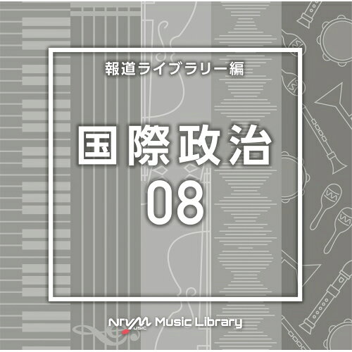 NTVM Music Library 報道ライブラリー編 国際政治08BGV　発売日 : 2023年11月22日　種別 : CD　JAN : 4988021869621　商品番号 : VPCD-86962【商品紹介】放送番組の制作及び選曲・音響効果のお仕事をされているプロ向けのインストゥルメンタル音源を厳選!”日本テレビ音楽 ミュージックライブラリー”シリーズ。本作は、報道ライブラリー編『国際政治』08。【収録内容】CD:11.WorldNews8_beetle_105_TH2.WorldNews8_camellia_120_TH3.WorldNews8_cornpoppy_120_TH4.WorldNews8_firtree_120_TH5.WorldNews8_grapehyacinth_120_TH6.WorldNews8_indus_85_FT7.WorldNews8_lacerta_90_FT8.WorldNews8_leo_92_FT9.WorldNews8_libra_115_FT10.WorldNews8_lupus_152_FT11.WorldNews8_lyra_72_FT12.WorldNews8_mensa_112_FT13.WorldNews8_monoceros_120_FT14.WorldNews8_mosquito_120_TH15.WorldNews8_norma_115_FT16.WorldNews8_ophiuchus_120_FT17.WorldNews8_peacelily_120_TH18.WorldNews8_ragweed_135_TH19.WorldNews8_snail_124_TH20.WorldNews8_spider_110_TH21.WorldNews8_stagbeetle_96_TH22.WorldNews8_trumpetvine_130_TH