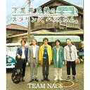 下荒井兄弟のスプリング、ハズ、カム。(Blu-ray)趣味教養TEAM NACS、本間昭光　発売日 : 2019年3月20日　種別 : BD　JAN : 4943566311189　商品番号 : ASBD-1222