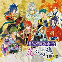 ヴォーカル集 遙かなる時空の中で3 花の名残 〜月想う歌〜ゲーム・ミュージック源九郎義経、ヒノエ、武蔵坊弁慶、有川譲、梶原景時、平敦盛、白龍　発売日 : 2016年9月28日　種別 : CD　JAN : 4988615089657　商品番号 : KECH-1783【商品紹介】2015年9月〜11月に発売したCDシリーズ『遙かなる時空の中で3〜花の名残〜』(上・中・下)を題材にしたヴォーカル集。新録の「月の導き」(源九郎義経/関智一)、「弓張月ノ恋」(有川譲/中原茂)、「泡沫の漂流者となりても」(白龍/置鮎龍太郎)ほか、「花の名残」に収録したヒノエ、弁慶、景時の楽曲+イベント限定CD収録の敦盛曲を再録。ほか、語りを収録。【収録内容】CD:11.月の導き2.立待月3.真澄鏡4.弓張月ノ恋5.小夜嵐6.いつか消えるその日まで7.泡沫の漂流者となりても8.「見果てぬ夢」9.「時空の彼方へ」