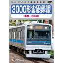 3000形小田急線各駅停車 新宿〜小田原鉄道　発売日 : 2019年4月17日　種別 : DVD　JAN : 4988004794520　商品番号 : TEBD-45149