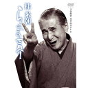 DVD / 趣味教養 / 桂米朝 らくごの世界 / TOBH-7211