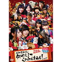 NMBとまなぶくん presents NMB48の何やらしてくれとんねん!vol.1趣味教養NMB48　発売日 : 2014年9月02日　種別 : DVD　JAN : 4571487553595　商品番号 : YRBS-90008