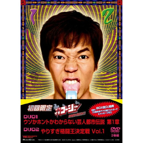 やりすぎコージー DVD BOX1 (初回プレス限定版)バラエティ今田耕司、東野幸治、千原兄弟、大橋未歩　発売日 : 2006年12月20日　種別 : DVD　JAN : 4571106707682　商品番号 : YRBX-5