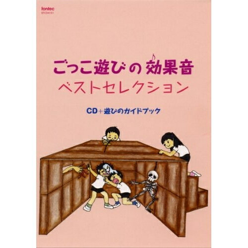CD / 教材 / ごっこ遊びの効果音 ベストセレクション / EFCD-4151