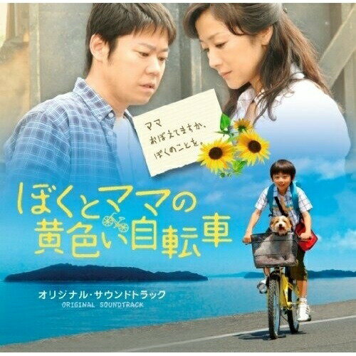 CD / 渡辺俊幸 / ぼくとママの黄色い自転車 オリジナルサウンドトラック / FRCA-1213