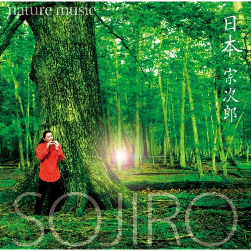 CD / 宗次郎 / nature music 日本 / FRCA-1233