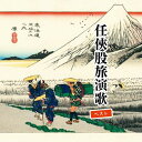 CD / オムニバス / 任侠股旅演歌 ベスト (歌詞付) / KICW-6594