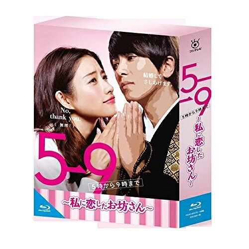 BD / 国内TVドラマ / 5→9(5時から9時まで) 〜私に恋したお坊さん〜 Blu-ray BOX(Blu-ray) / PCXC-60072