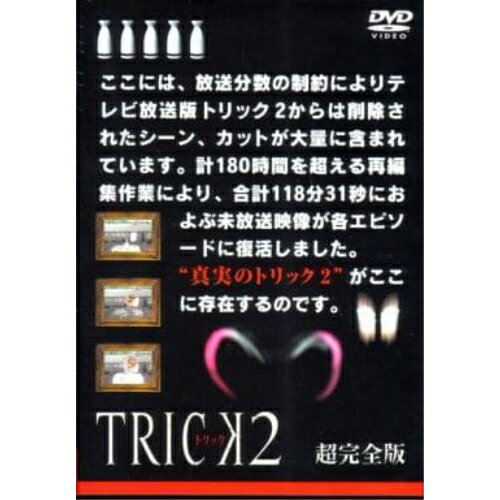 DVD / 国内TVドラマ / トリック2/超完全版5 / PIBD-7235