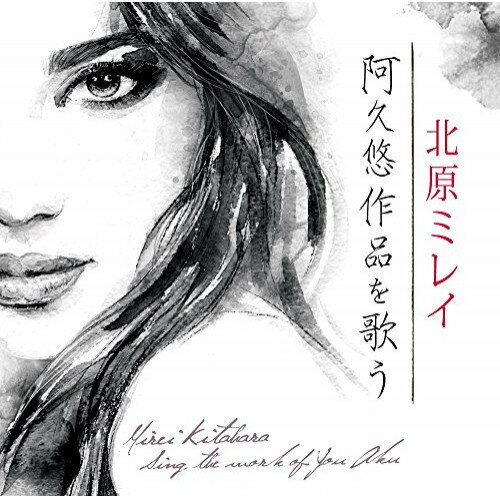 CD / 北原ミレイ / 北原ミレイ～阿久悠作品を歌う / TKCA-74494