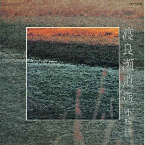 渡良瀬逍遙 (SHM-CD)小椋佳オグラケイ おぐらけい　発売日 : 2010年1月20日　種別 : CD　JAN : 4988005587312　商品番号 : UPCY-6553【商品紹介】シンガー・ソングライター小椋佳のアルバム。【収録内容】CD:11.逍遙(そぞろ)2.君が持っていた僕の青春3.春なんだなあ4.身辺抄5.哀れみこめて青春が見ている6.君の肩越しに7.渡良瀬を行けば8.思いおこせば9.真夜中のメッセージ10.風船の愛11.地平線12.君が旅に出ると言った時には