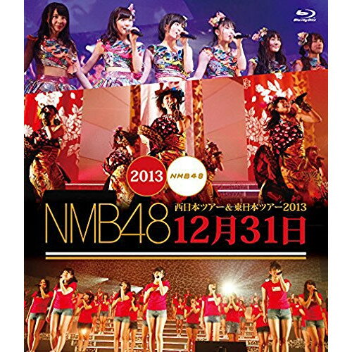 NMB48 西日本ツアー&東日本ツアー2013 12月31日(Blu-ray)NMB48エヌエムビーフォーティエイト えぬえむびーふぉーてぃえいと　発売日 : 2015年2月18日　種別 : BD　JAN : 4571487557371　商品番号 : YRXS-80002