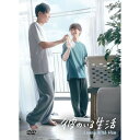 DVD / 国内TVドラマ / 彼のいる生活 DVD BOX / GNBD-1594