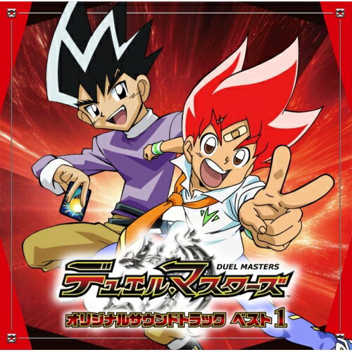 Rakuten - CD / 五十嵐淳一 / デュエル・マスターズ オリジナルサウンドトラック ベスト 1 / MUCE-1066