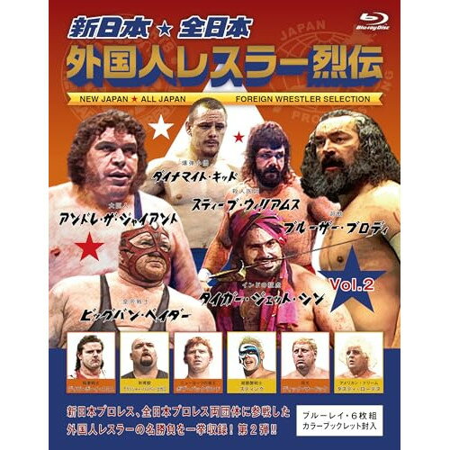 ▼BD / スポーツ / 新日本・全日本 外国人レスラー烈伝 Vol.2(Blu-ray) / VPXH-72081[7/24]発売