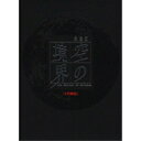 DVD / 劇場アニメ / 劇場版 空の境界 5/矛盾螺旋 (本編DVD+第五章オリジナル・サウンドトラックCD) (完全生産限定版) / ANZB-2889