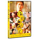 DVD / 邦画 / 陰日向に咲く (通常版) / VPBT-13125