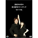DVD / 趣味教養 / 鳥居みゆきの社交辞令でハイタッチ「裏ベスト」編 / ANSB-55038