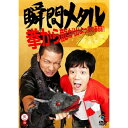DVD / 趣味教養 / 拳から龍が出よったわぁぁぁ!! / ANSB-55045