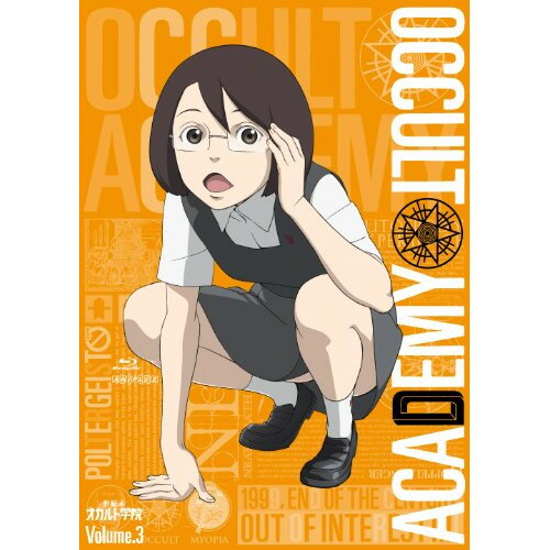 世紀末オカルト学院 Volume.3 (通常版)TVアニメA-1 Pictures、日笠陽子、水島大宙、茅原実里、千葉崇洋、Elements Garden　発売日 : 2010年11月24日　種別 : DVD　JAN : 4534530040343　商品番号 : ANSB-9215