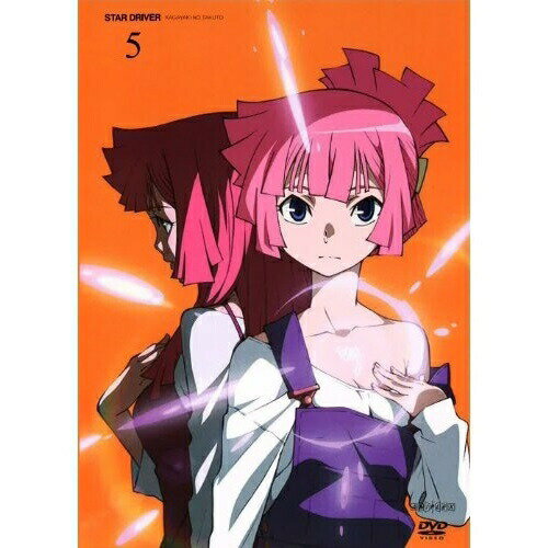 STAR DRIVER 輝きのタクト 5 (通常版)キッズBONES、宮野真守、早見沙織、福山潤、伊藤嘉之、神前暁、MONACA　発売日 : 2011年5月25日　種別 : DVD　JAN : 4534530044587　商品番号 : ANSB-9779
