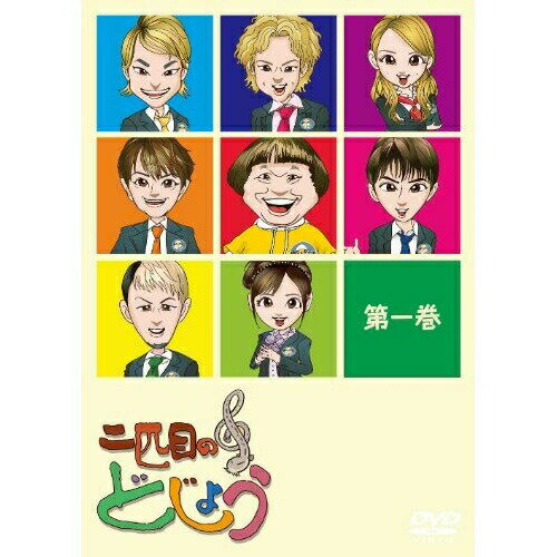 二匹目のどじょう -第一巻-趣味教養AAA　発売日 : 2010年6月23日　種別 : DVD　JAN : 4988064918027　商品番号 : AVBD-91802