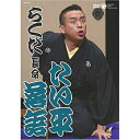 DVD / 趣味教養 / たい平落語 「らくだ」「長命」 / COBA-4852