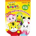 DVD / キッズ / はっけん たいけん だいすき!しまじろう もっと!うたおう!おどろう!スペシャル!! / COBC-4853