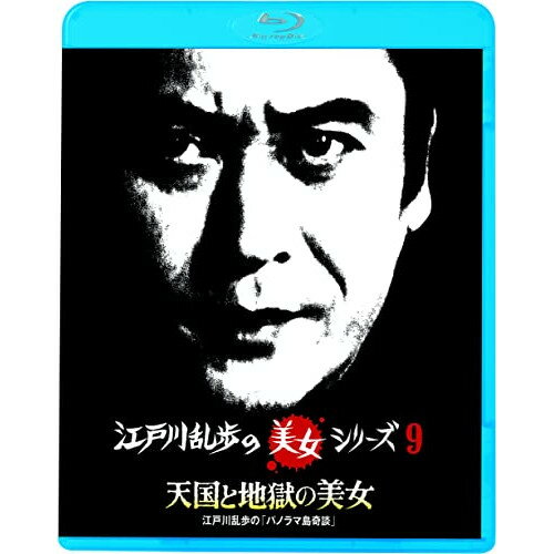 BD / 国内TVドラマ / 天国と地獄の美女 江戸川乱歩の「パノラマ島奇談」(Blu-ray) (廉価版) / KIXF-1207