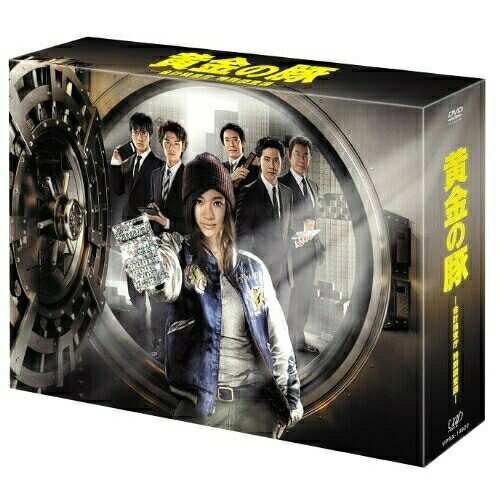 黄金の豚 -会計検査庁 特別調査課- DVD-BOX (本編ディスク4枚+特典ディスク1枚)国内TVドラマ篠原涼子、岡田将生、大泉洋、菅野祐悟　発売日 : 2011年3月09日　種別 : DVD　JAN : 4988021149204　商品番号 : VPBX-14920